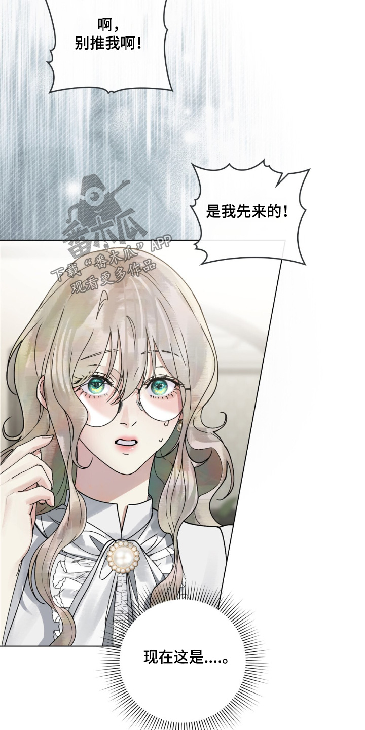 冷面公爵非要娶我漫画,第31章：各位安静一点1图