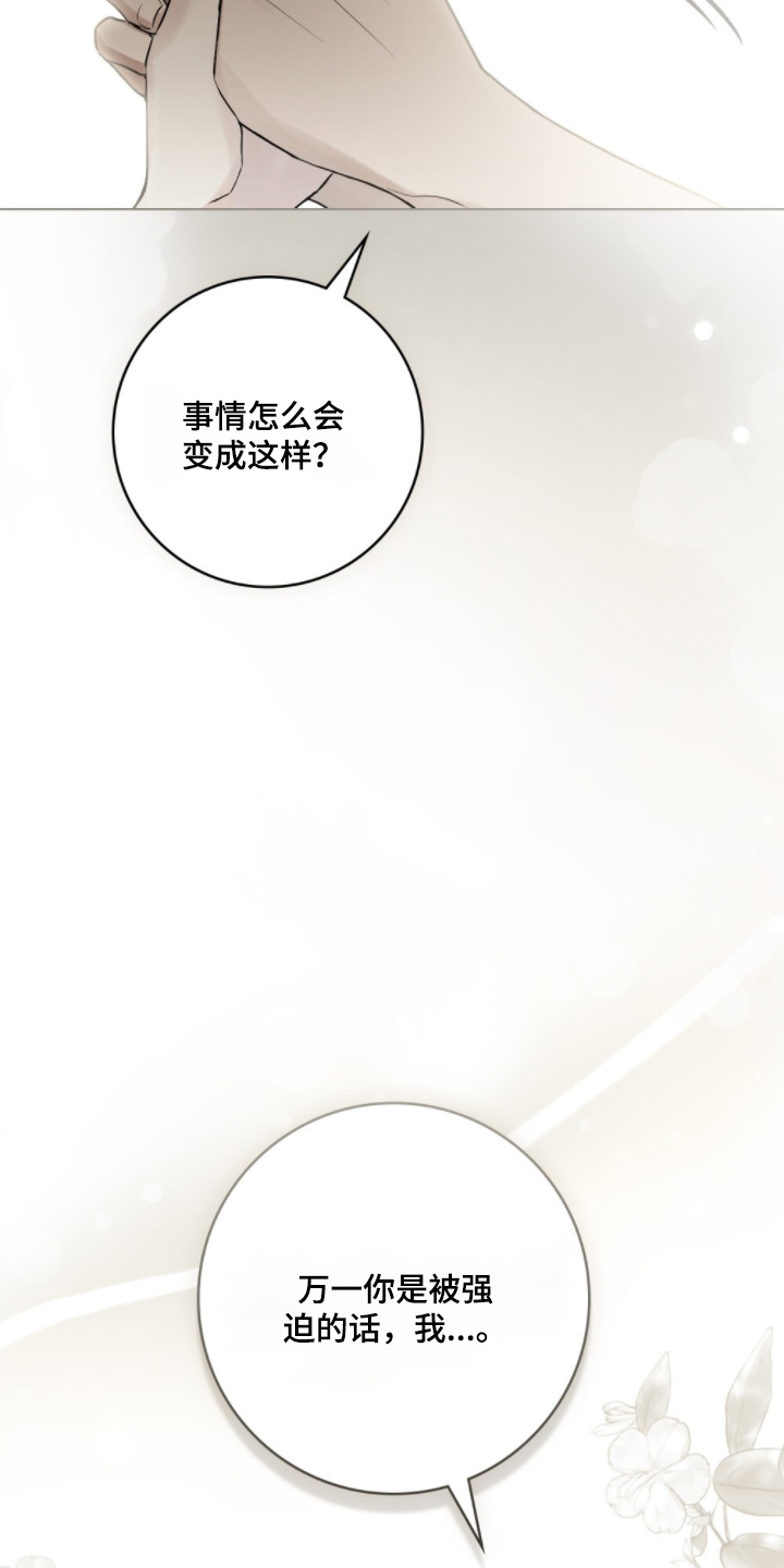 冷面公爵非要娶我漫画,第32章：愿意试试5图