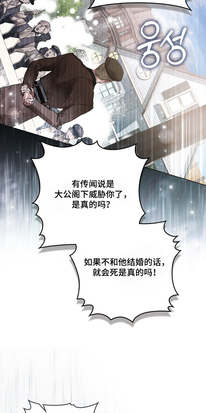 冷面公爵非要娶我漫画,第31章：各位安静一点5图