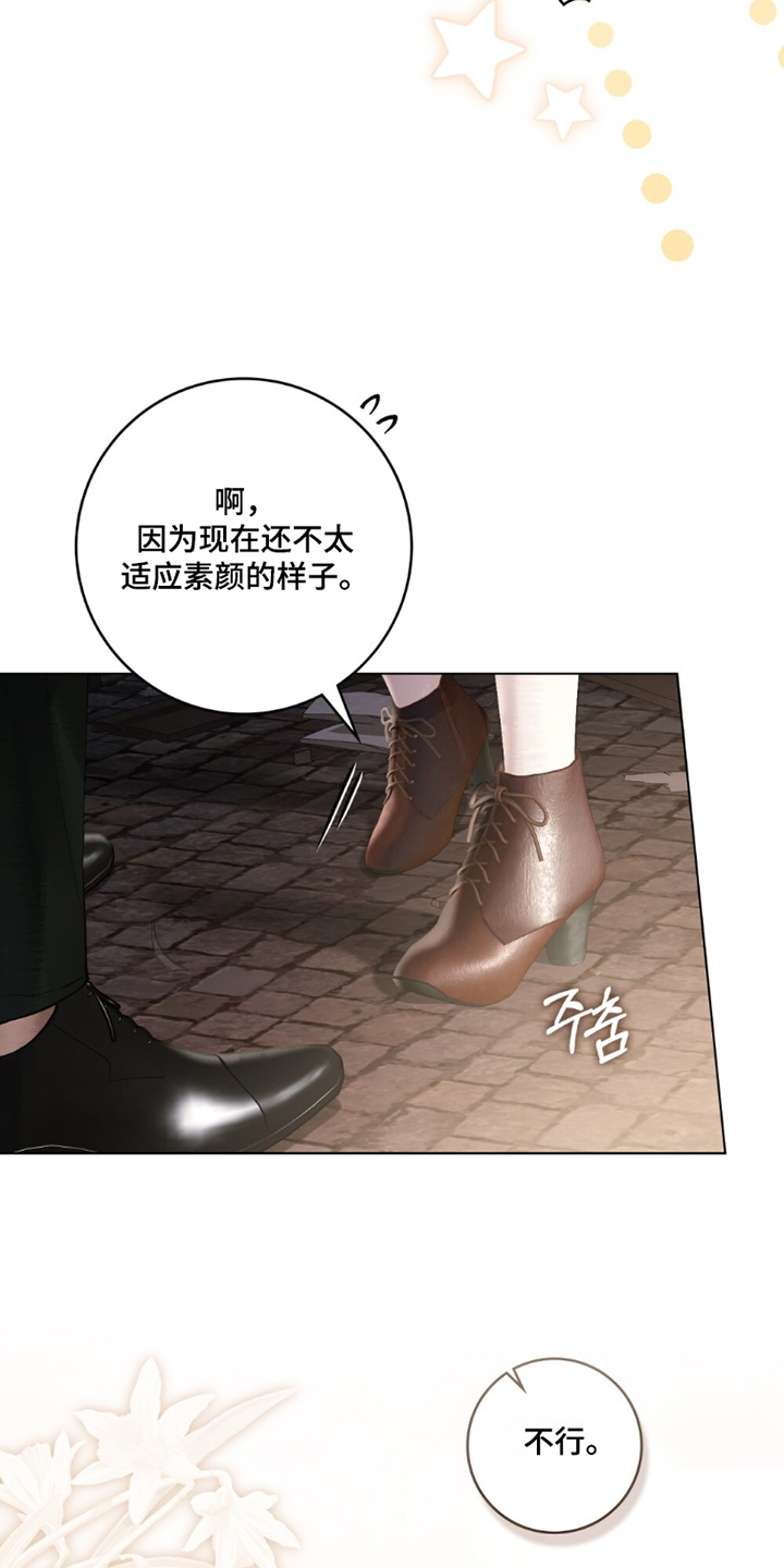 冷面公爵非要娶我在线阅读漫画,第27章：决定结婚4图