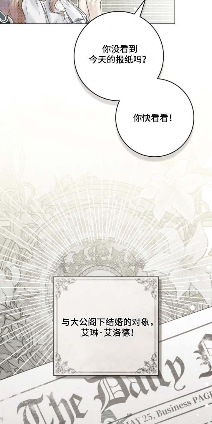 冷面公爵非要娶我漫画,第32章：愿意试试1图