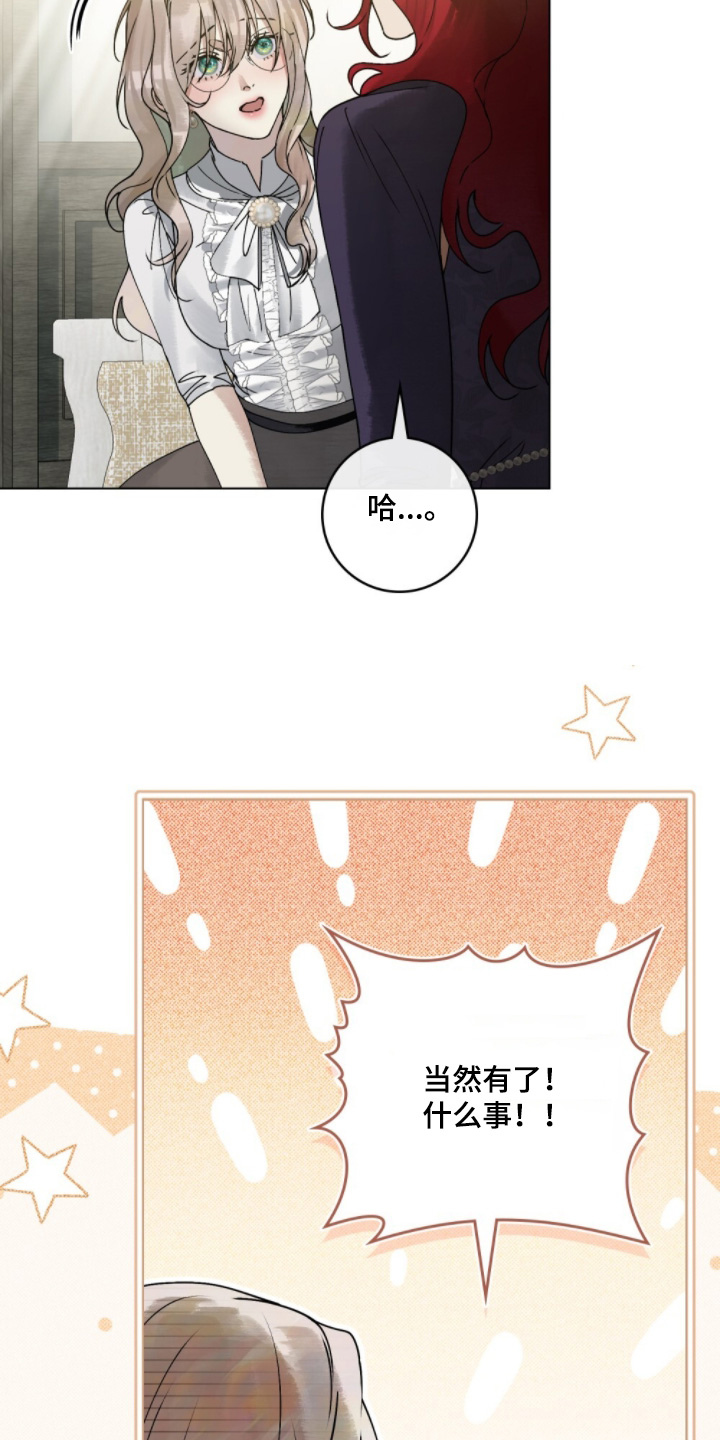 冷面公爵非要娶我漫画,第32章：愿意试试4图