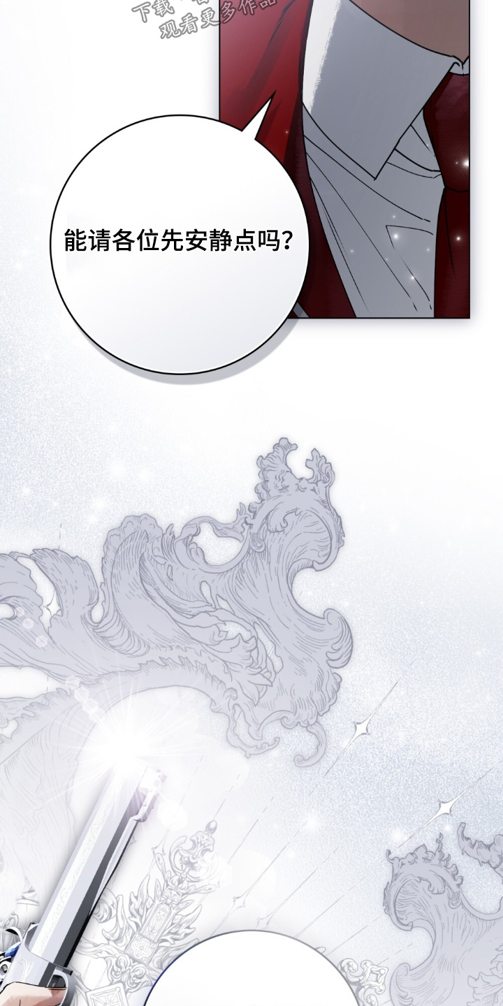 冷面公爵非要娶我漫画,第31章：各位安静一点1图