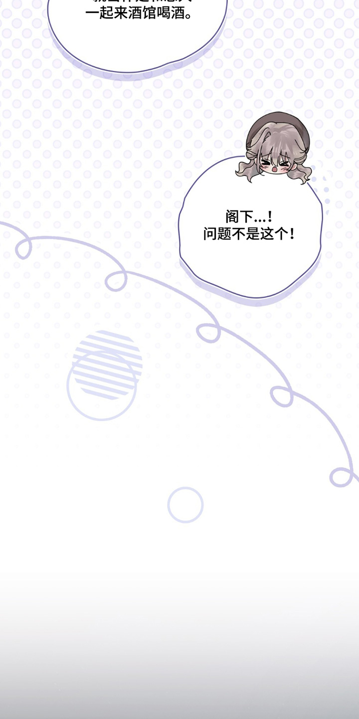 冷面公爵非要娶我在线阅读漫画,第27章：决定结婚4图