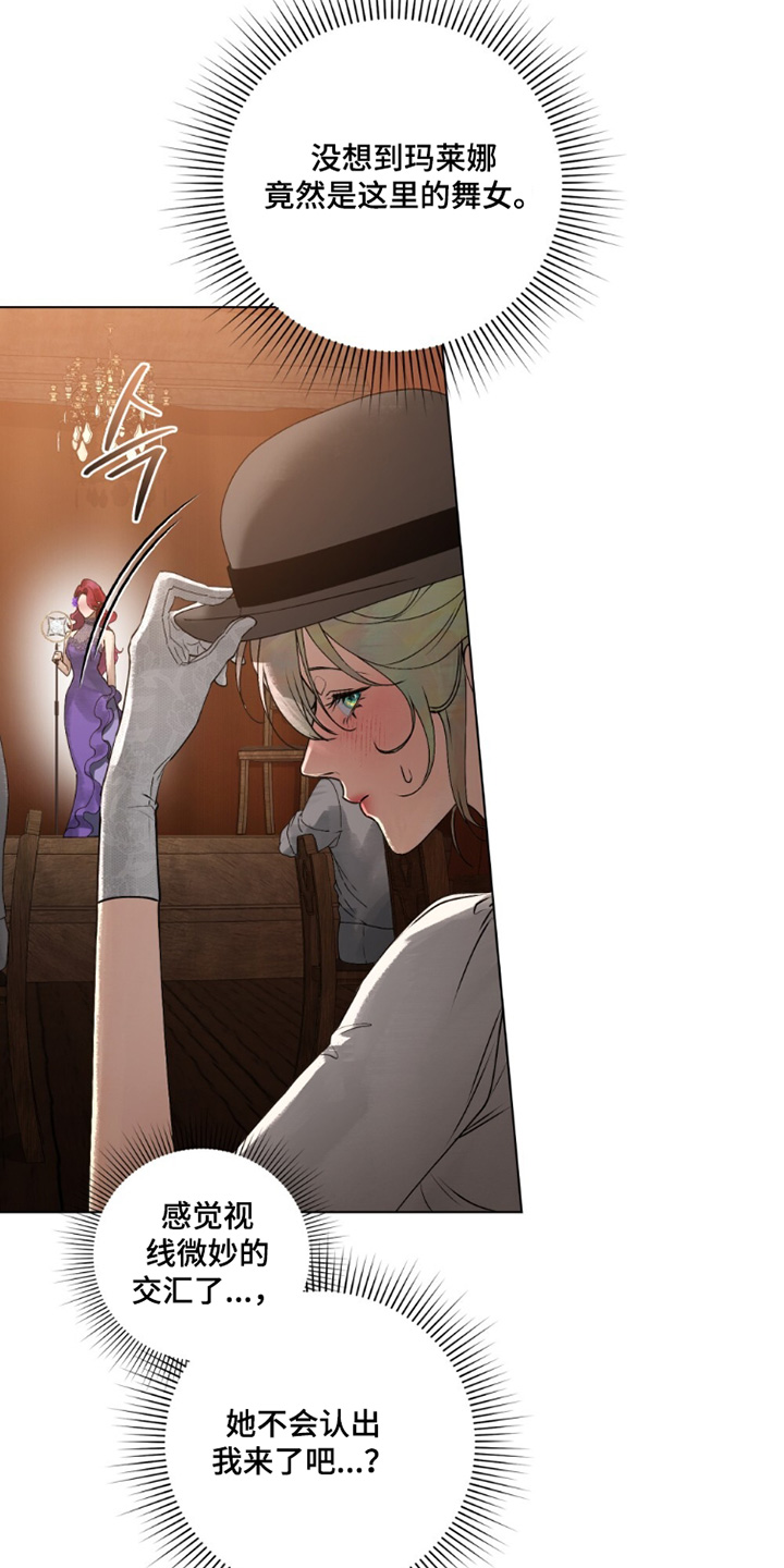 冷面公爵非要娶我在线阅读漫画,第28章：你认识的人3图