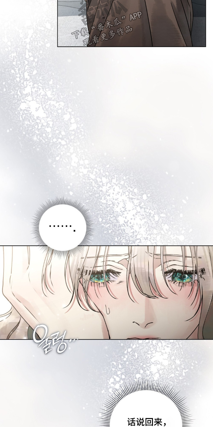 冷面公爵非要娶我漫画,第31章：各位安静一点4图