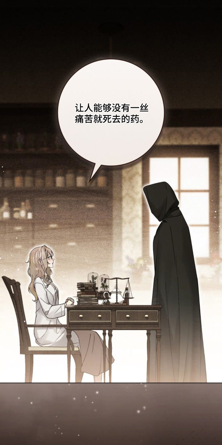 冷面公爵非要娶我什么时候更新漫画,第32章：愿意试试3图