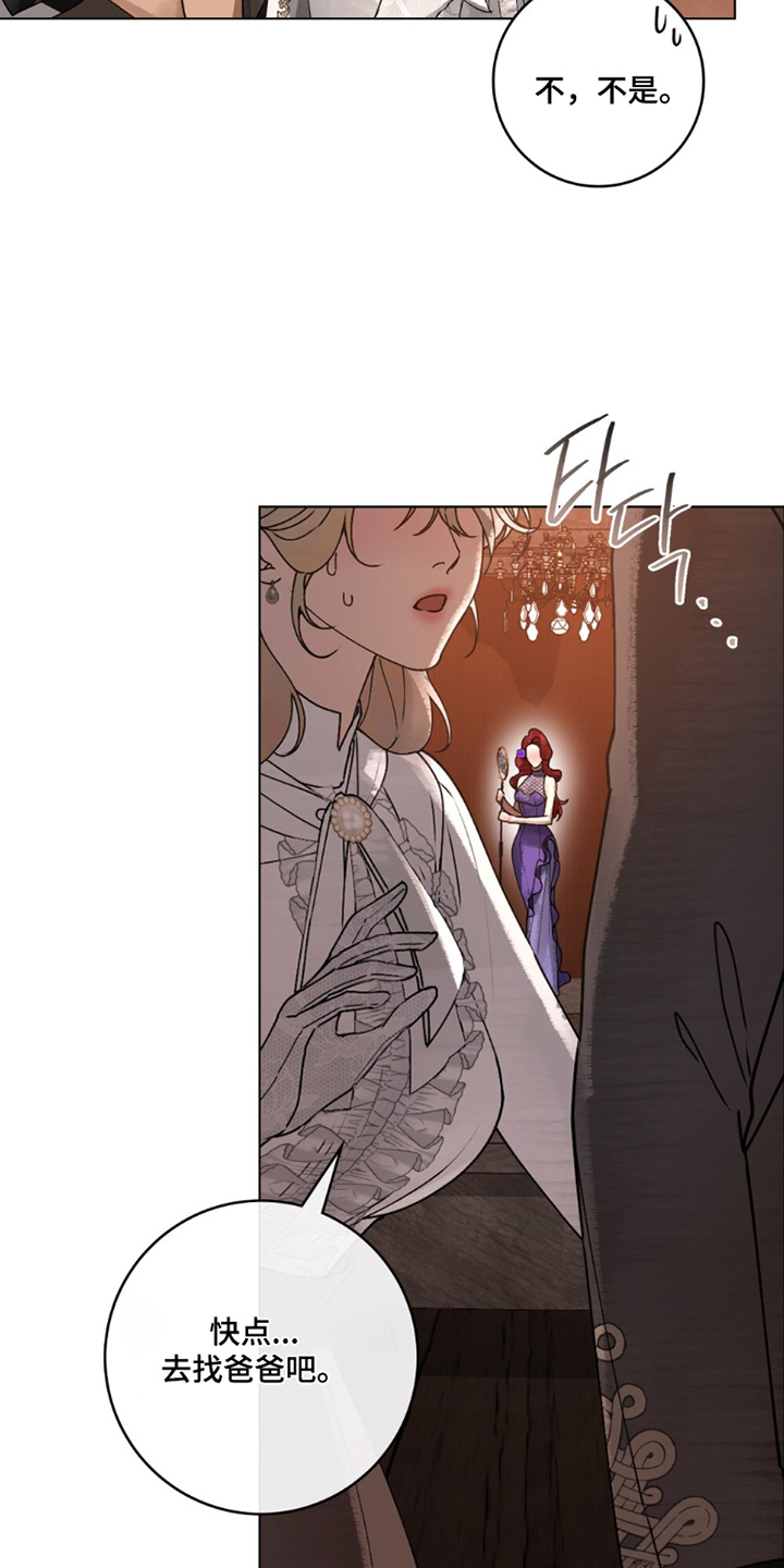 冷面公爵非要娶我在线阅读漫画,第28章：你认识的人4图