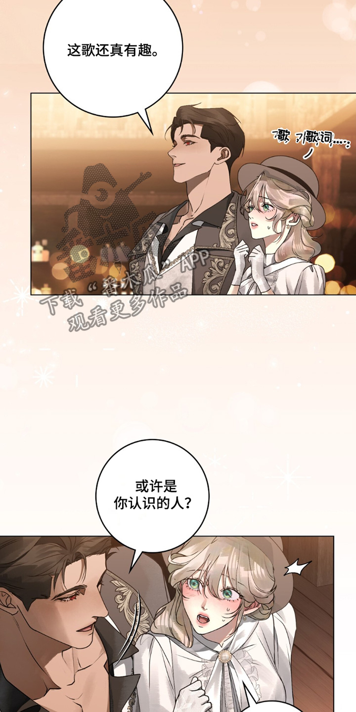 冷面公爵非要娶我在线阅读漫画,第28章：你认识的人3图