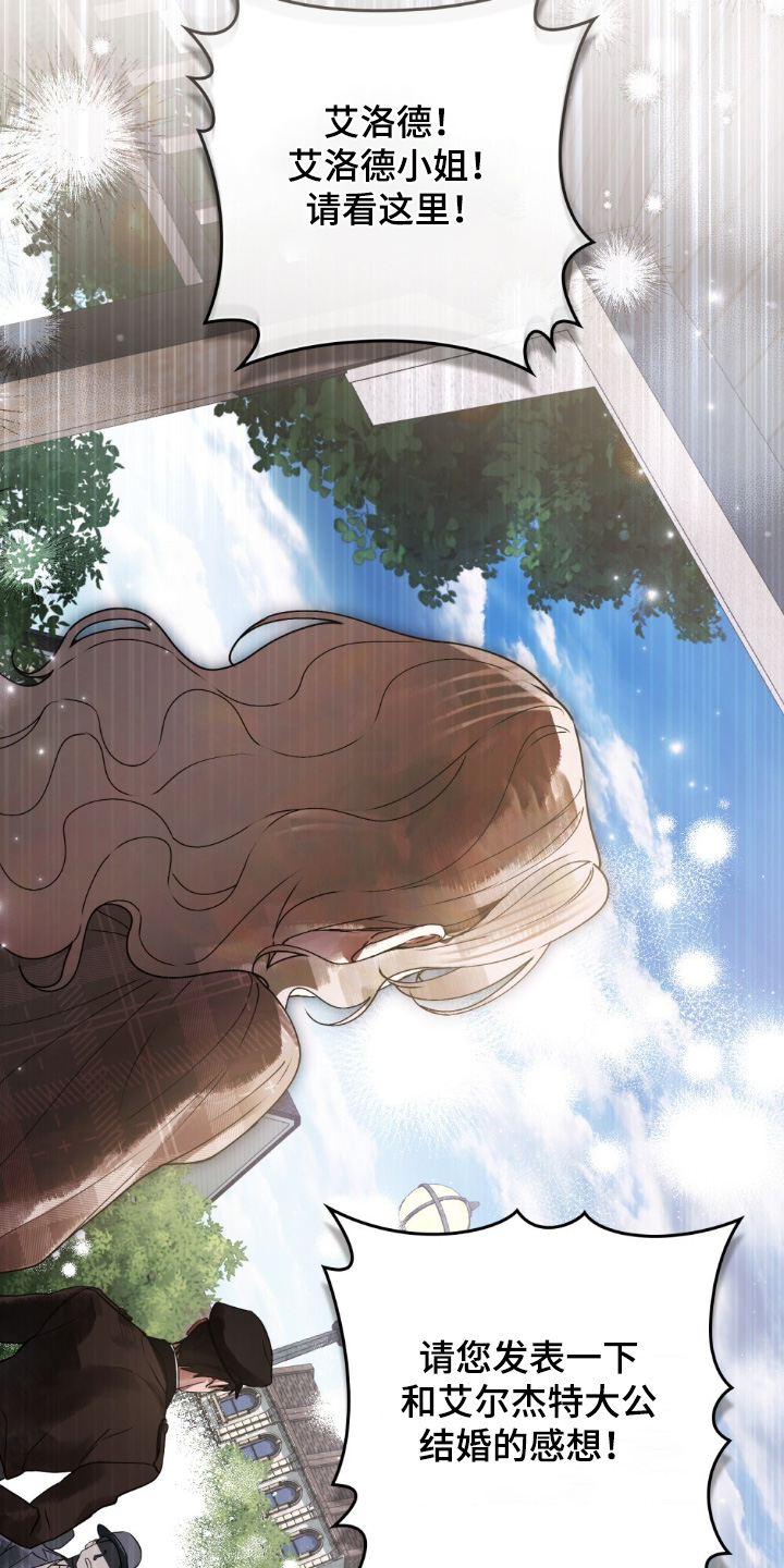冷面公爵非要娶我漫画,第31章：各位安静一点4图