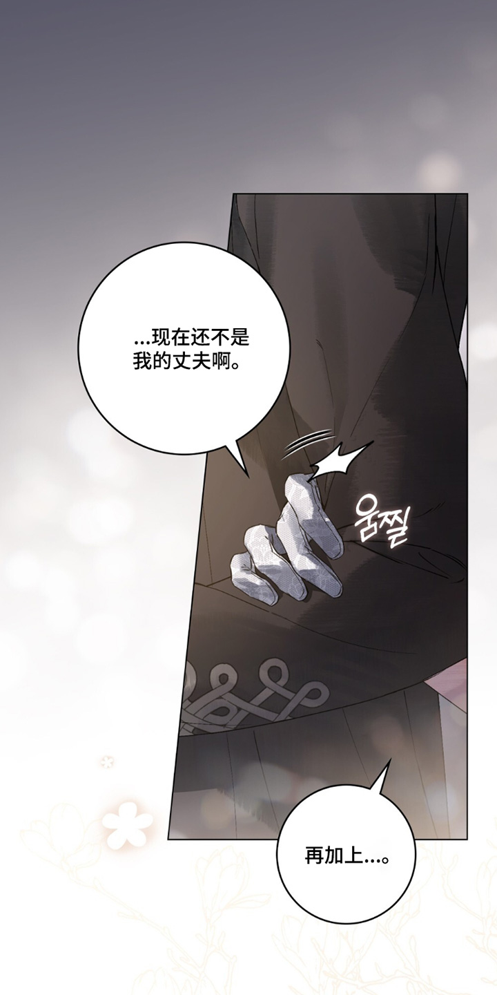 冷面公爵非要娶我漫画,第27章：决定结婚4图