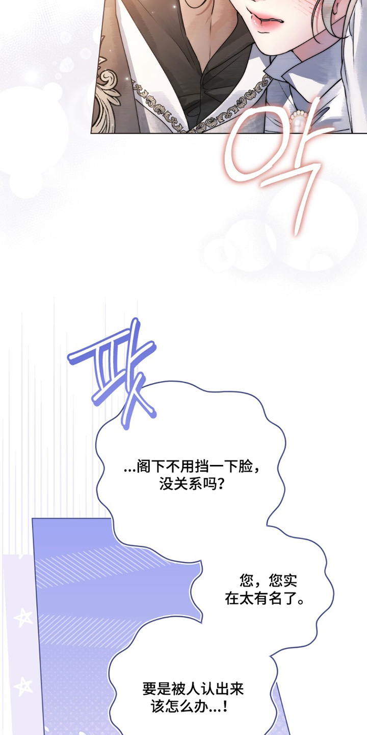 冷面公爵非要娶我在线阅读漫画,第27章：决定结婚2图
