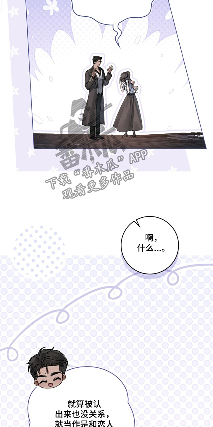 冷面公爵非要娶我在线阅读漫画,第27章：决定结婚3图