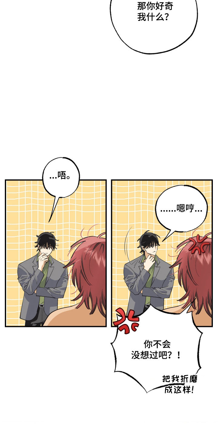 欧米伽骗局漫画,第27章：自我防御1图