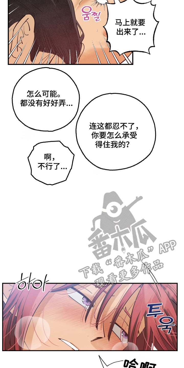 欧米伽骗局漫画,第24章：口是心非1图