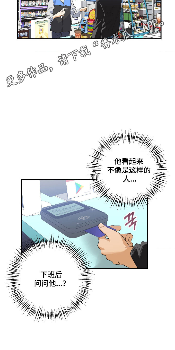 欧米伽骗局漫画,第28章：余额错误5图