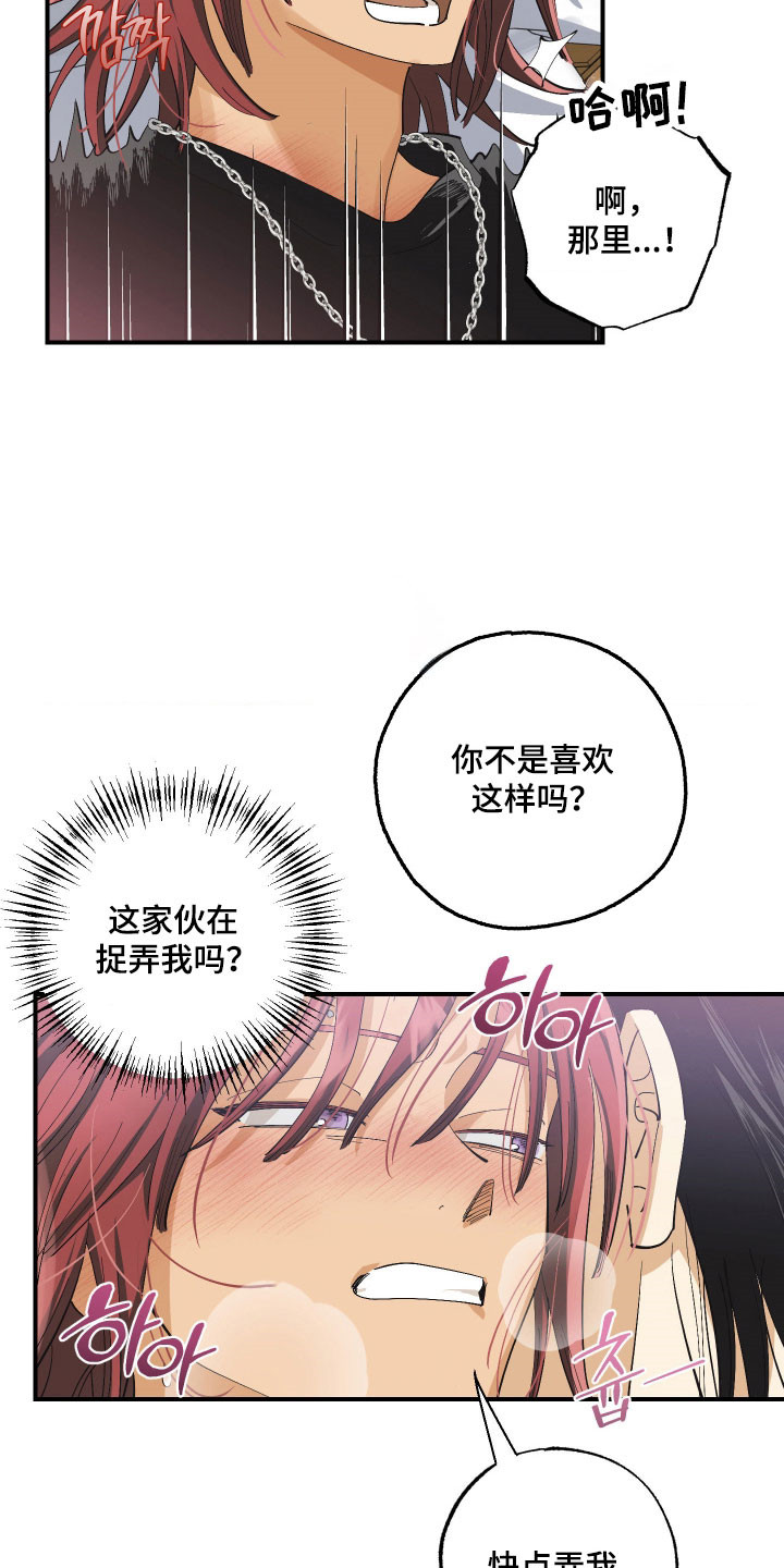 欧米伽骗局漫画,第24章：口是心非2图