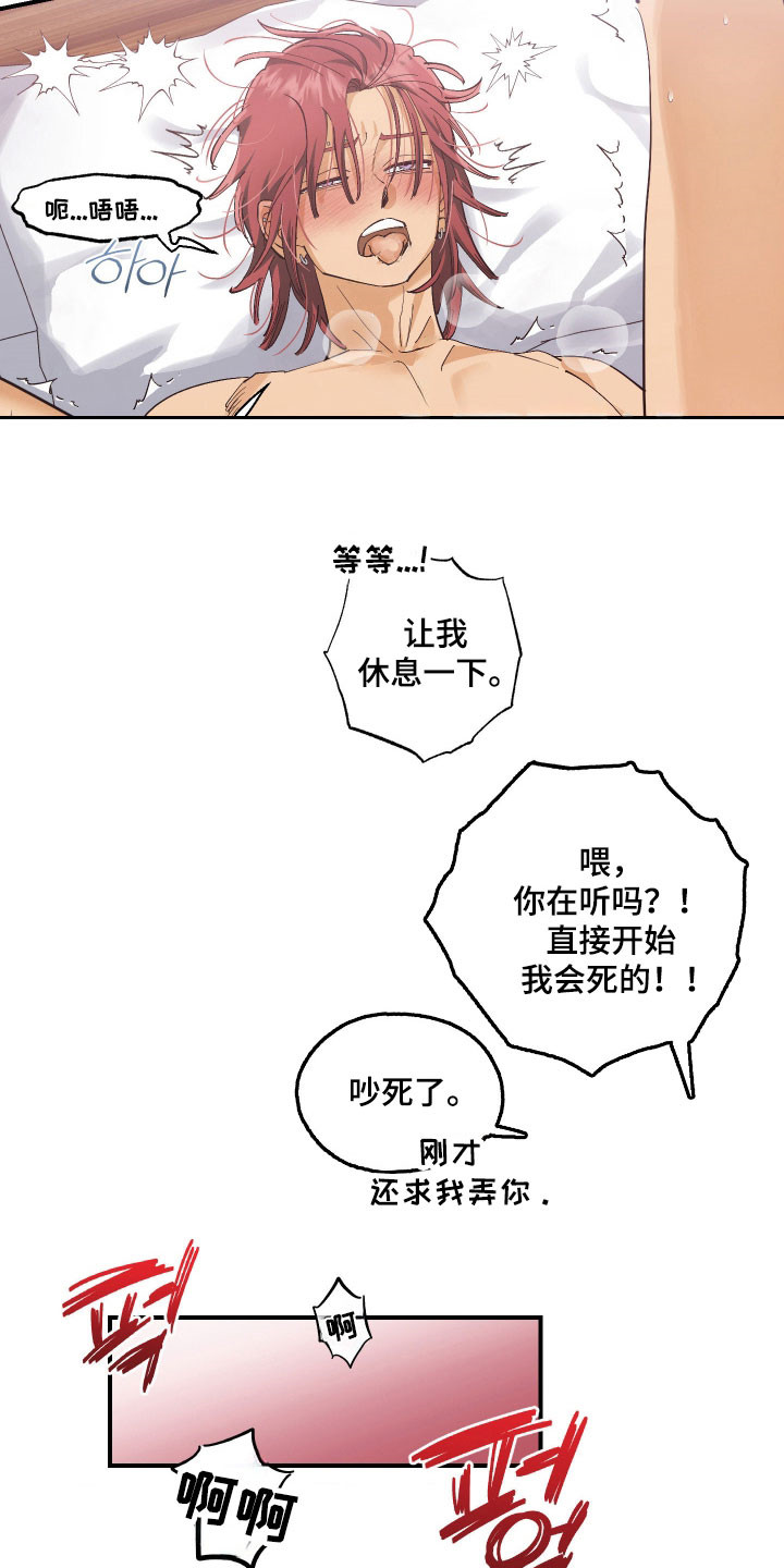 欧米伽骗局漫画,第25章：休息一下5图
