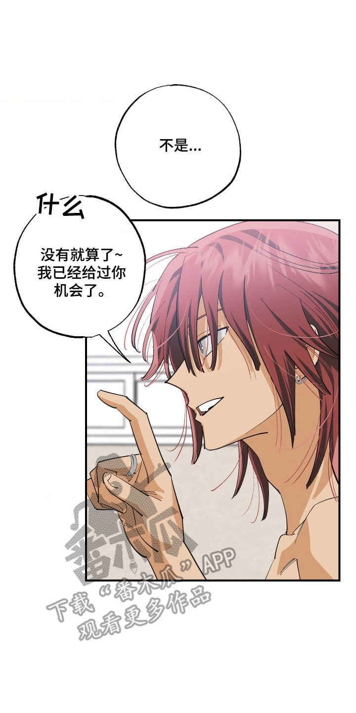 欧米伽骗局漫画,第27章：自我防御3图
