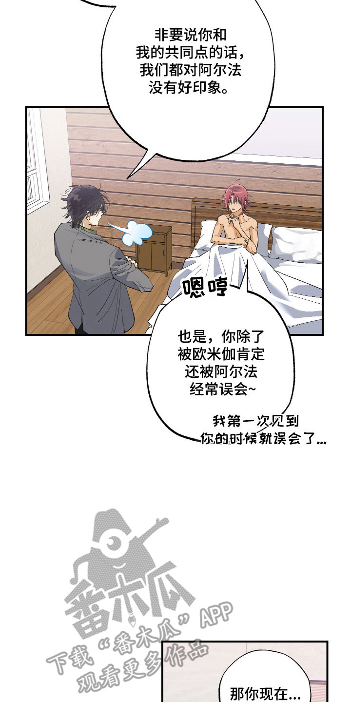 欧米伽骗局漫画,第27章：自我防御3图