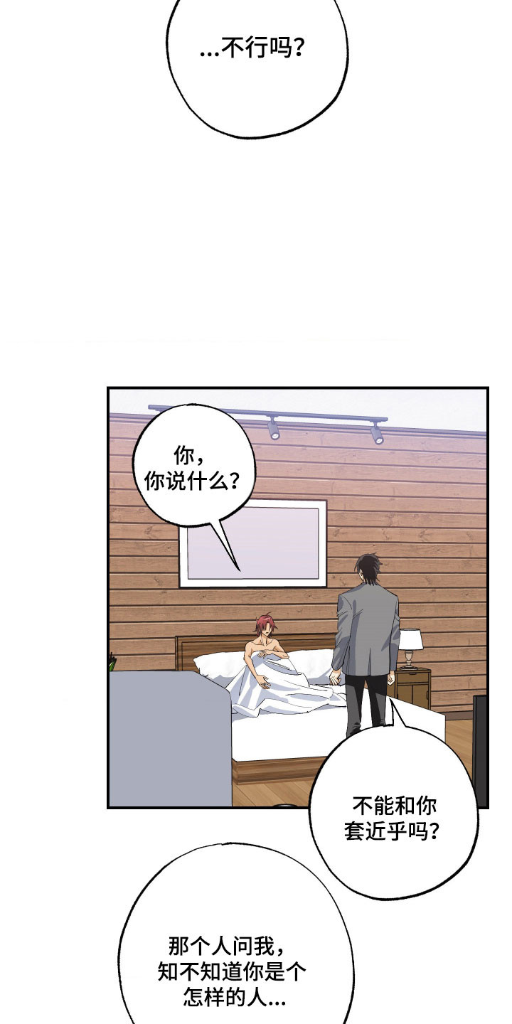 欧米伽骗局漫画,第27章：自我防御2图