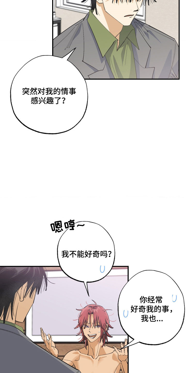 欧米伽骗局漫画,第27章：自我防御4图