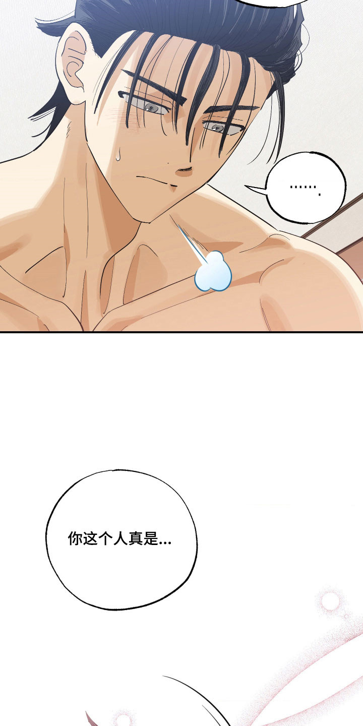 欧米伽骗局漫画,第24章：口是心非4图