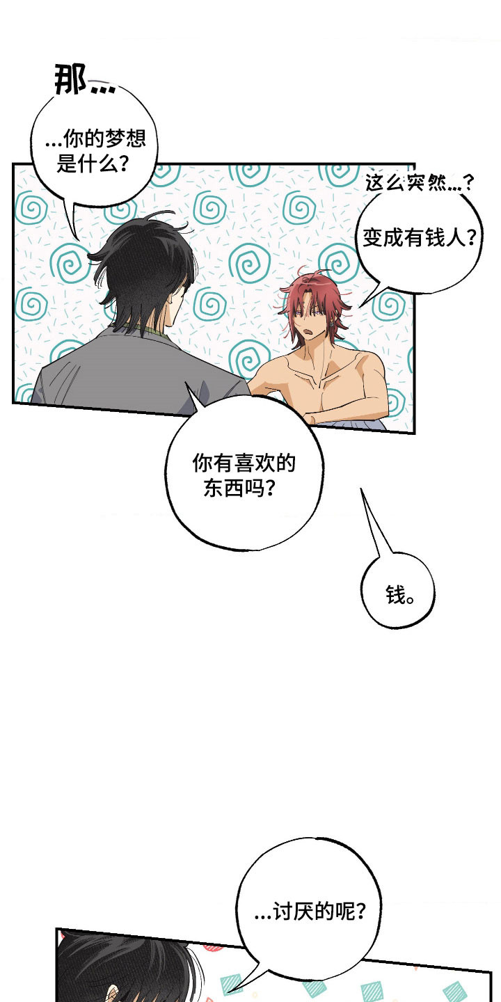 欧米伽骗局漫画,第27章：自我防御4图