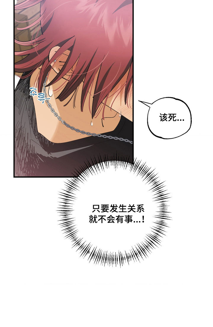 欧米伽骗局漫画,第23章：心存侥幸1图