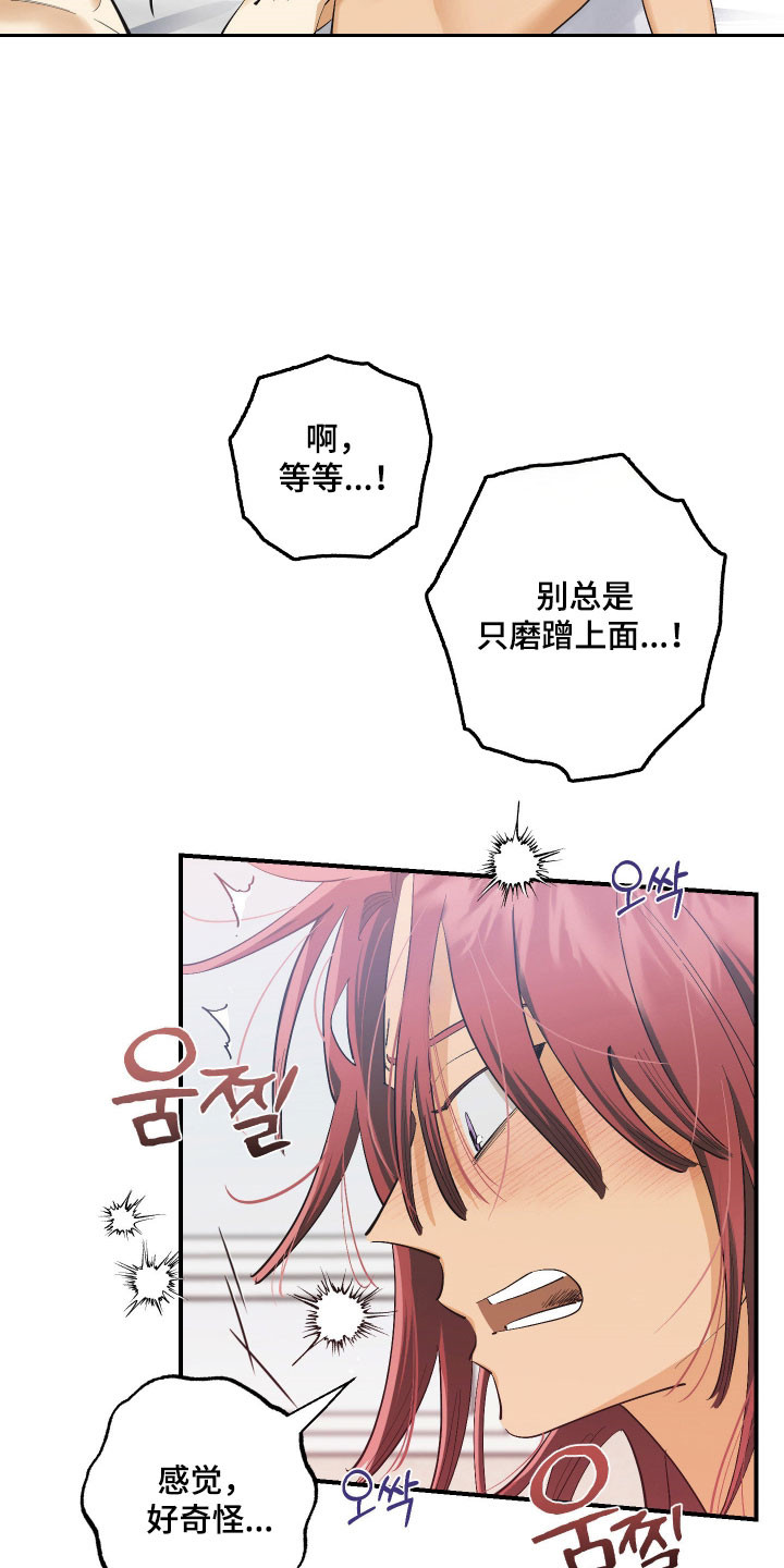欧米伽骗局漫画,第24章：口是心非4图