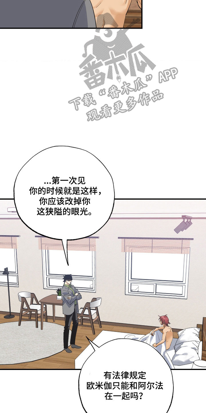 欧米伽骗局漫画,第27章：自我防御5图