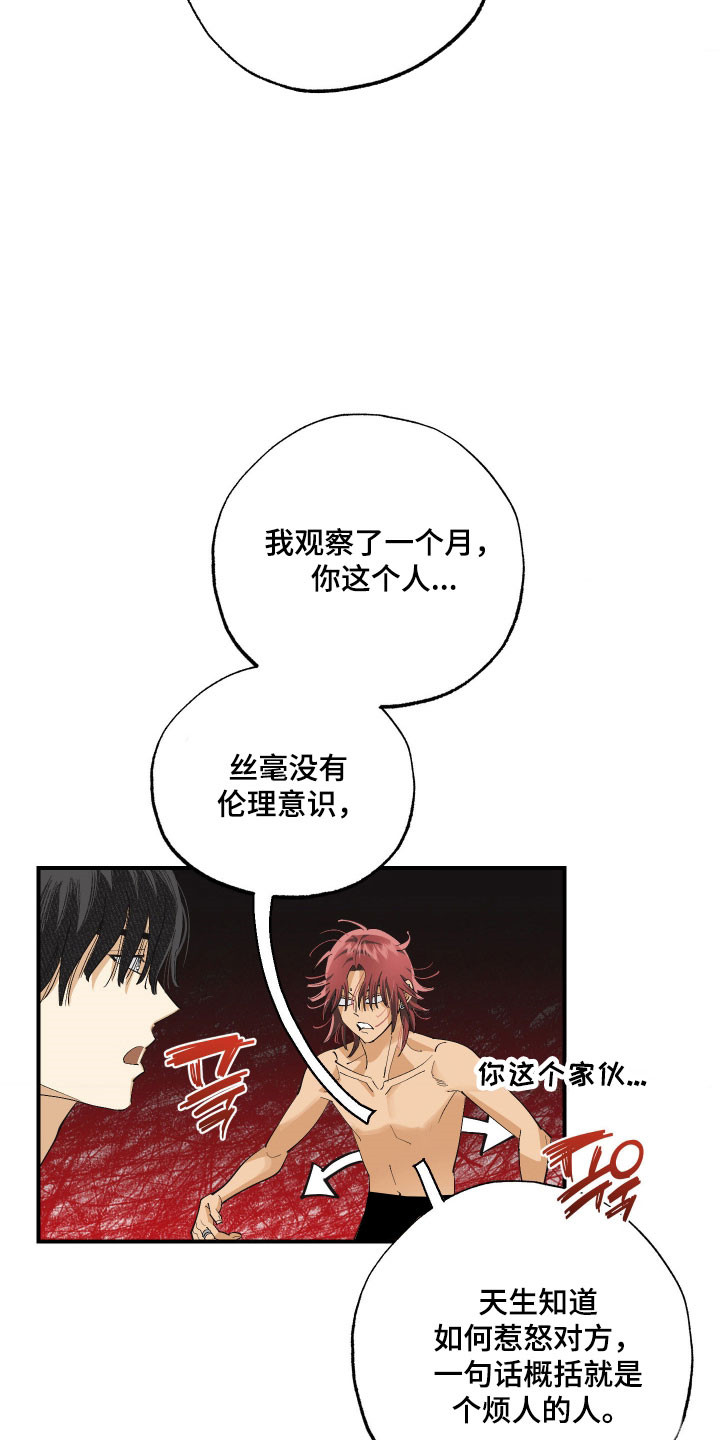 欧米伽骗局漫画,第27章：自我防御3图
