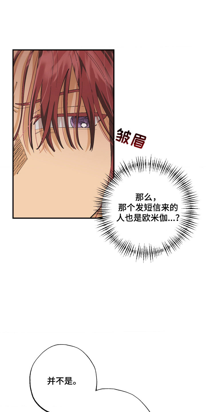 欧米伽骗局漫画,第27章：自我防御2图