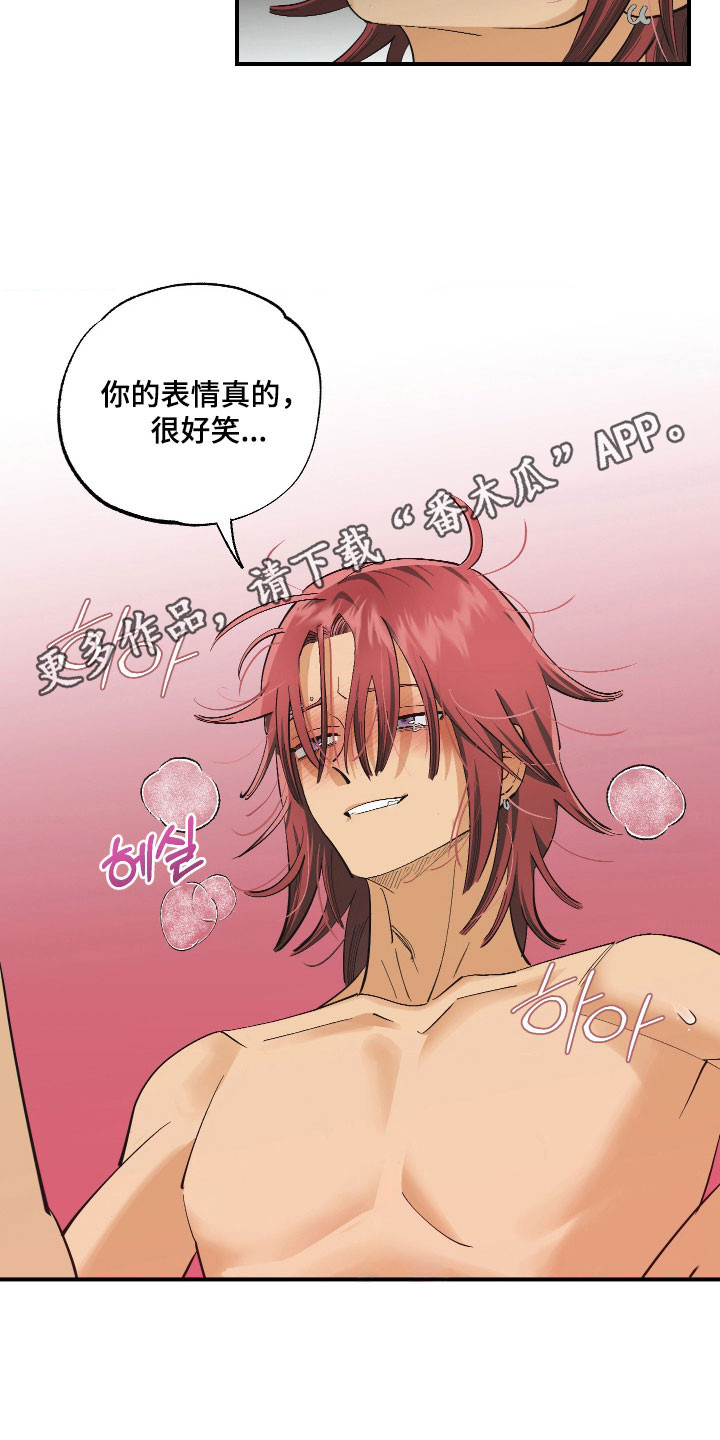 欧米伽骗局漫画,第25章：休息一下5图