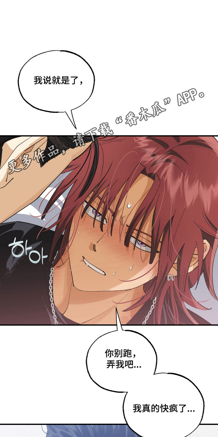 欧米伽骗局漫画,第24章：口是心非3图