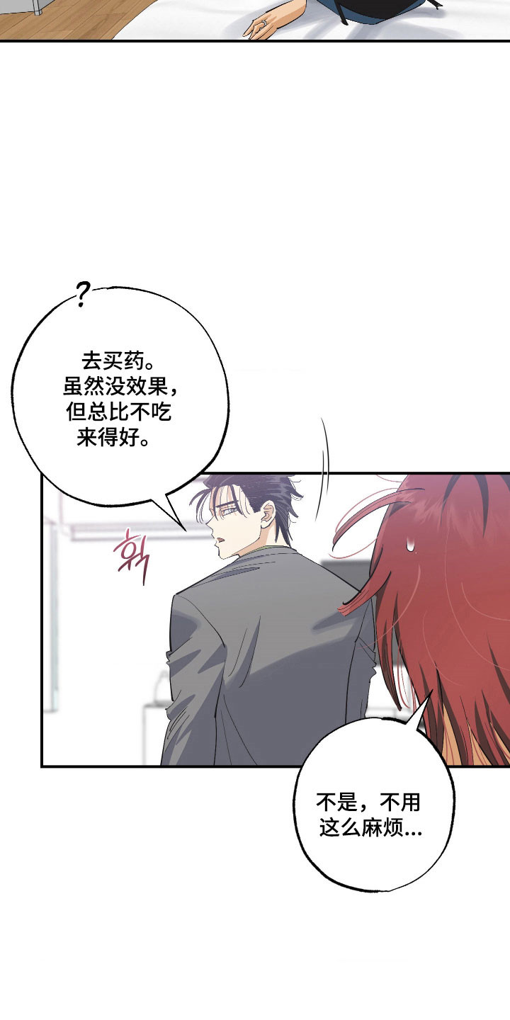 欧米伽骗局漫画,第23章：心存侥幸4图