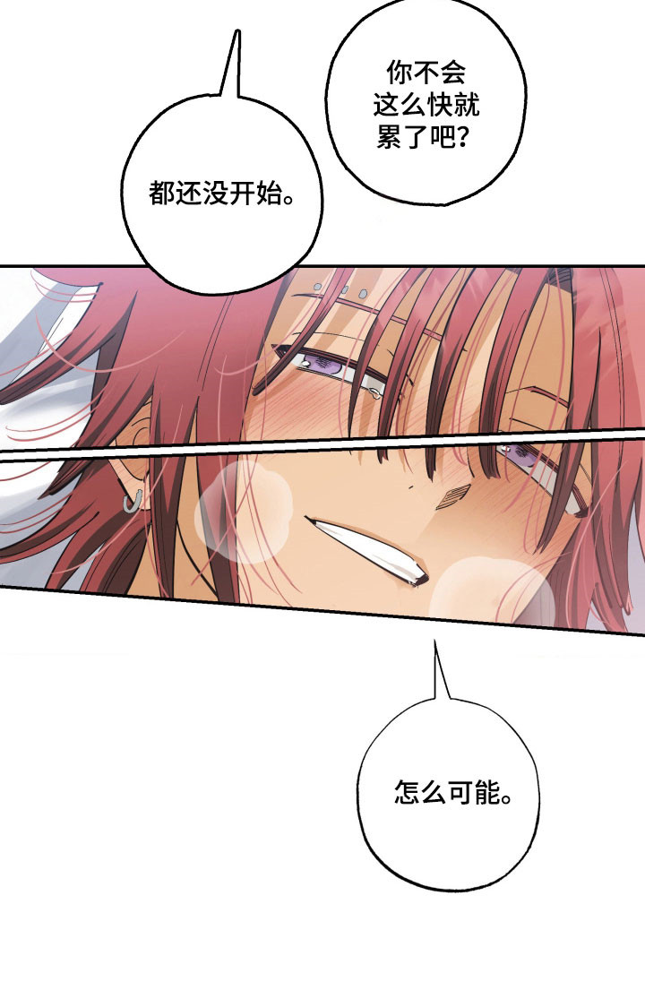 欧米伽骗局漫画,第24章：口是心非3图