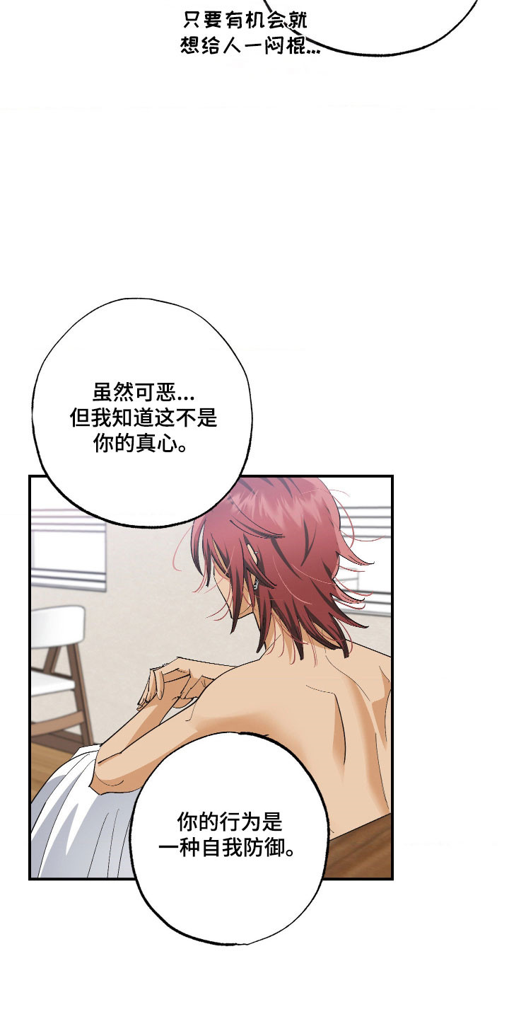 欧米伽骗局漫画,第27章：自我防御4图