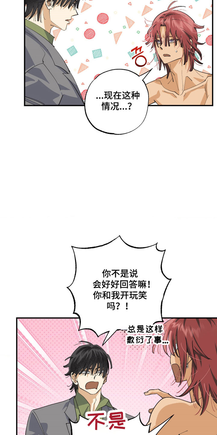 欧米伽骗局漫画,第27章：自我防御5图