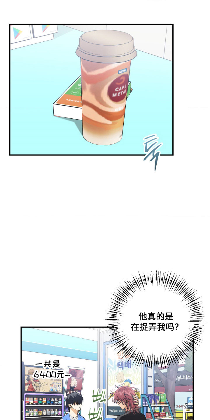 欧米伽骗局漫画,第28章：余额错误4图