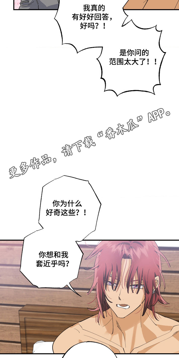 欧米伽骗局漫画,第27章：自我防御1图