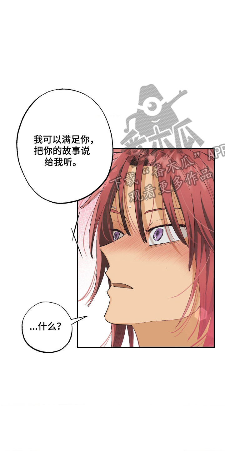 欧米伽骗局漫画,第24章：口是心非5图