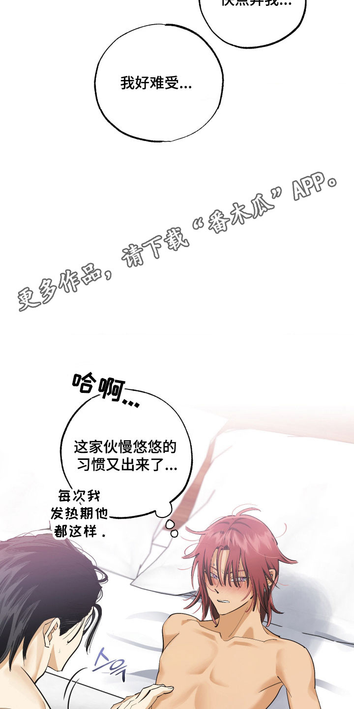 欧米伽骗局漫画,第24章：口是心非3图