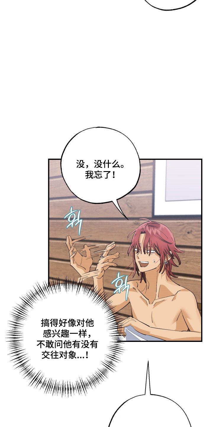 欧米伽骗局漫画,第27章：自我防御5图