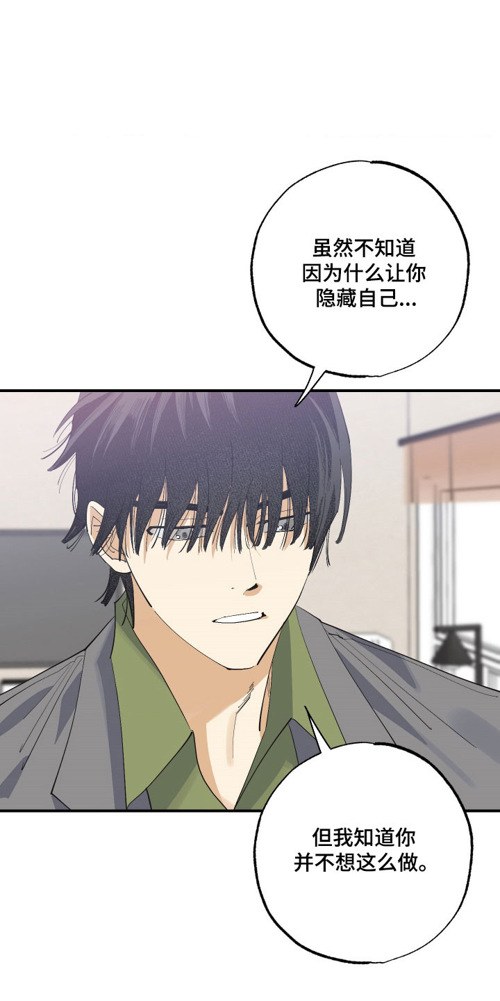 欧米伽骗局漫画,第27章：自我防御5图