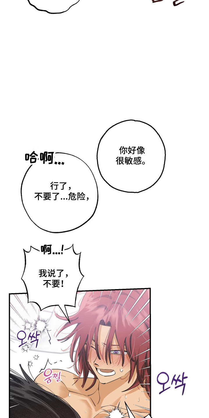 欧米伽骗局漫画,第24章：口是心非5图
