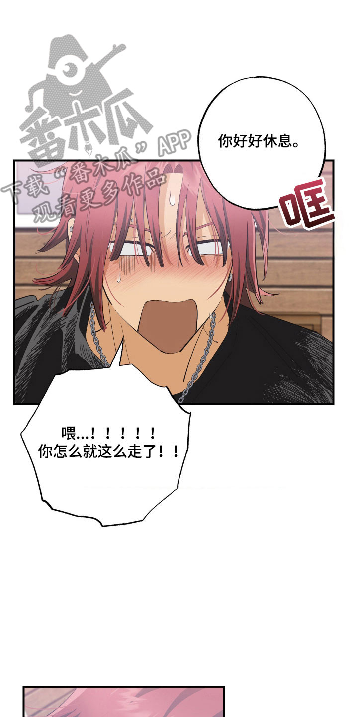 欧米伽骗局漫画,第23章：心存侥幸5图