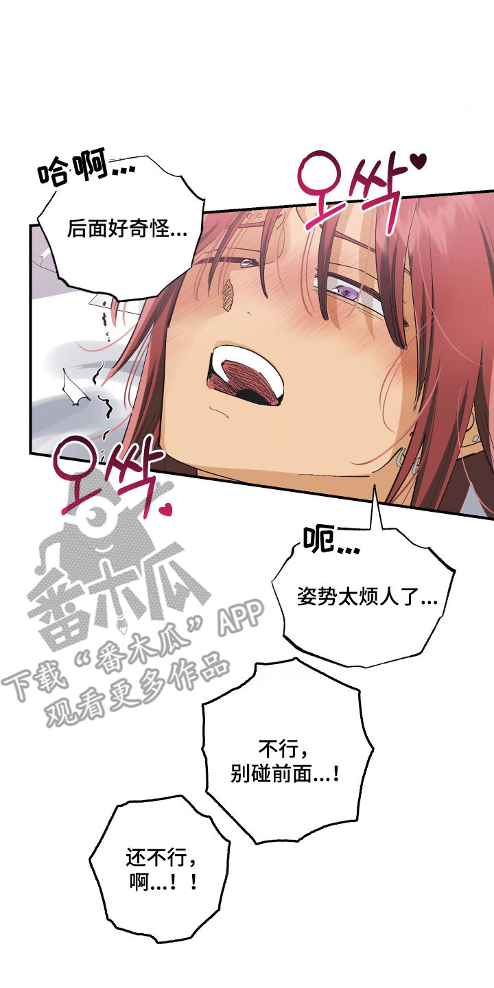 欧米伽骗局漫画,第25章：休息一下3图