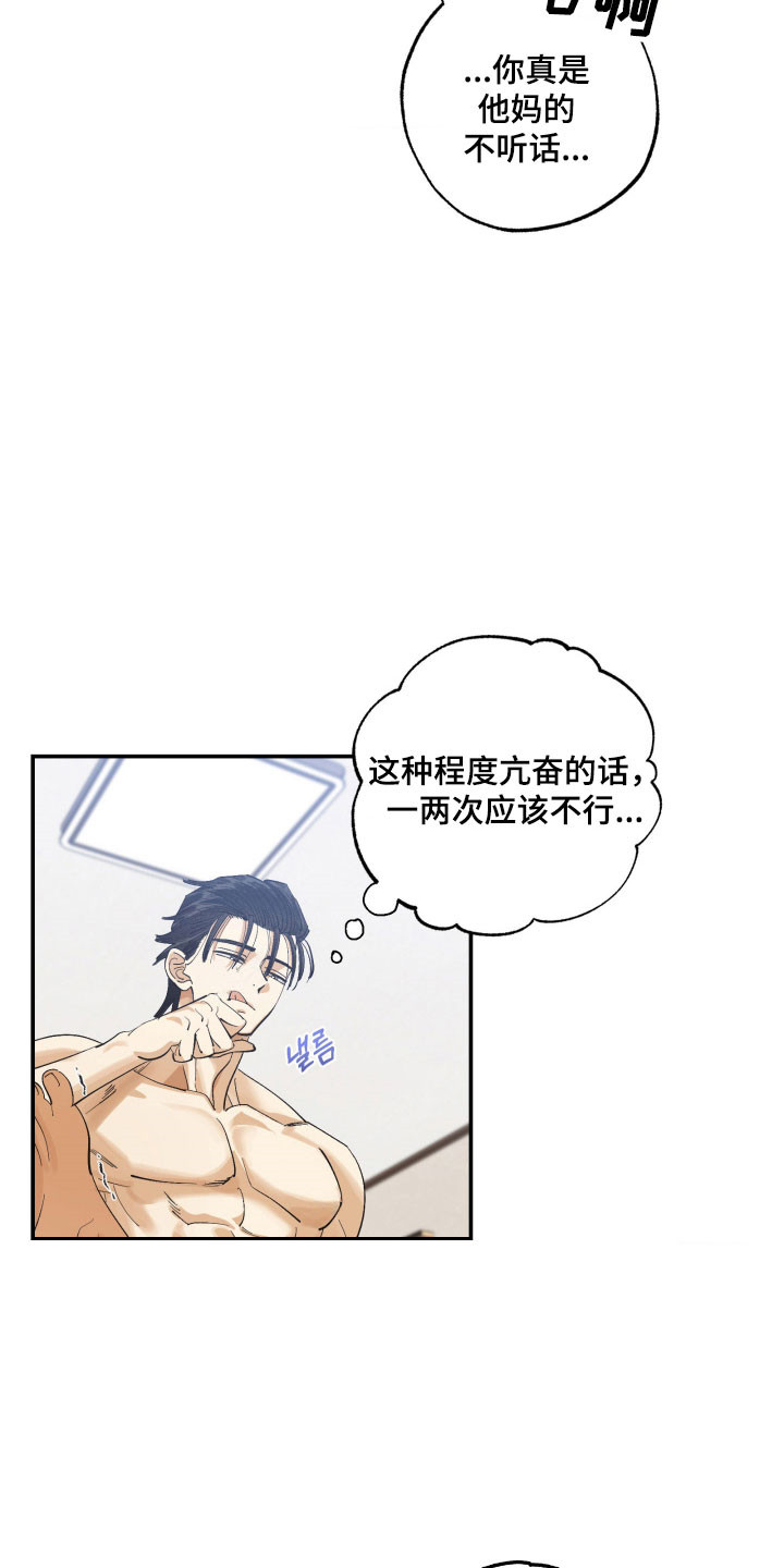 欧米伽骗局漫画,第24章：口是心非2图