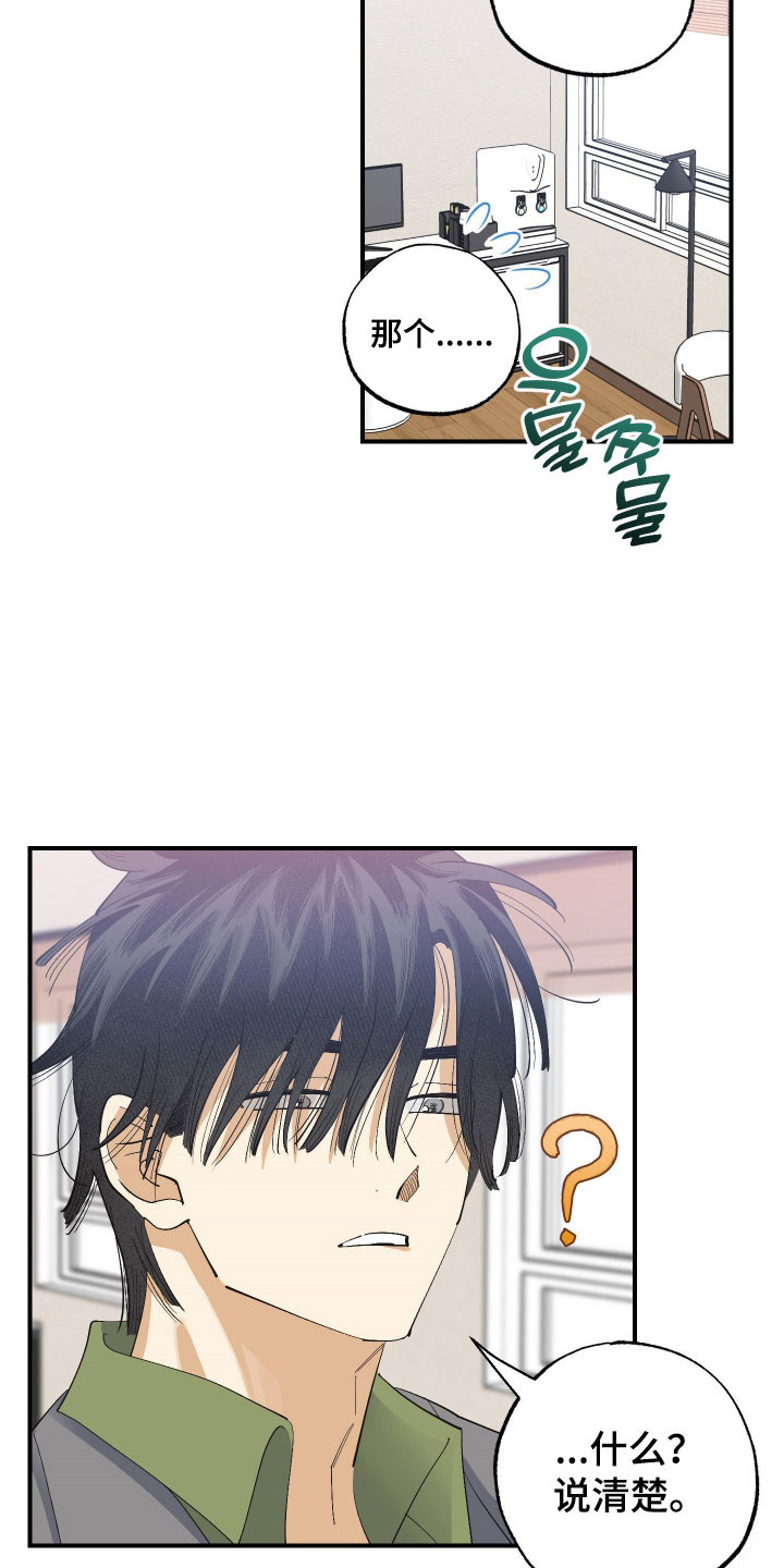 欧米伽骗局漫画,第27章：自我防御4图